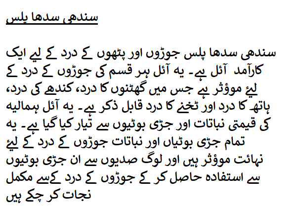 Sandhi Sudha Plus - Joint's Pain Relief Oil in Pakistan جوڑوں اور پٹھوں کے درد کے لیے